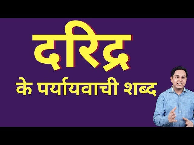 धीरेधीरे के पर्यायवाची शब्द (समानार्थी शब्द) (DheereDheere Ke Paryayvachi Shabd (Samanarthi Shabd))