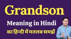 grandson meaning in hindi