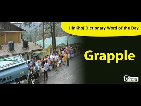 grapple meaning in hindi - Hình 5