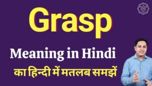 grasp meaning in hindi