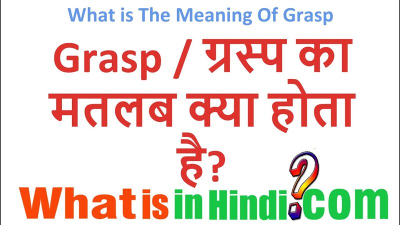 grasp meaning in hindi - Hình 4