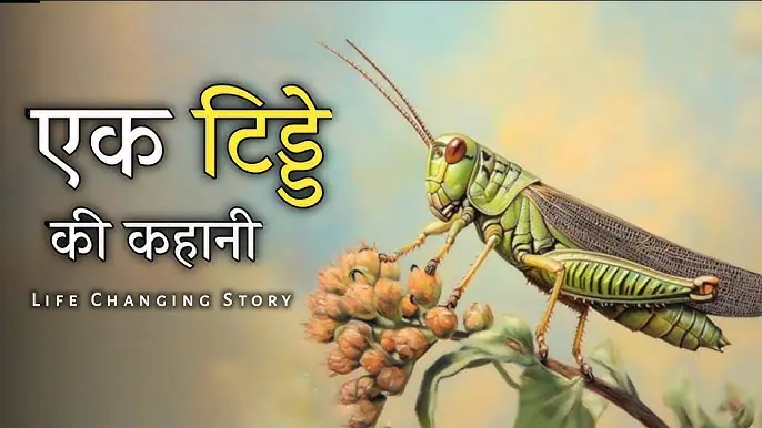 टिड्डी दल: अर्थ, विशेषताएं और कृषि पर प्रभाव