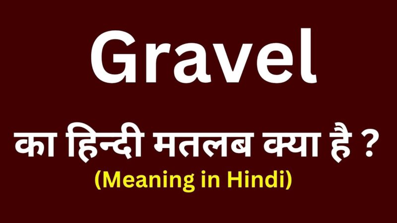 gravel meaning in hindi - Hình 4