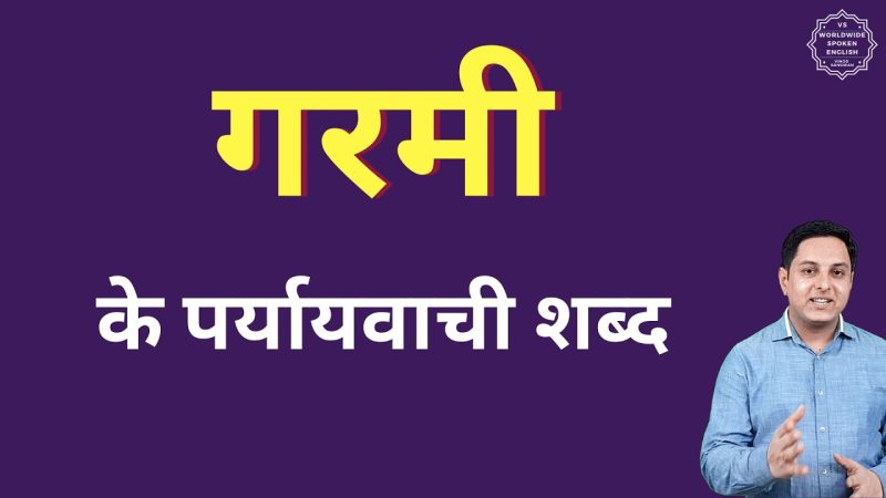 ग्रेगेरियस के पर्यायवाची और विलोम शब्द