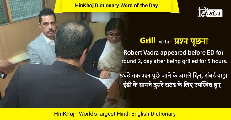 grill meaning in hindi - Hình 4