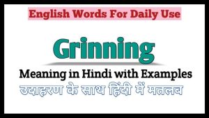 grinning meaning in hindi
