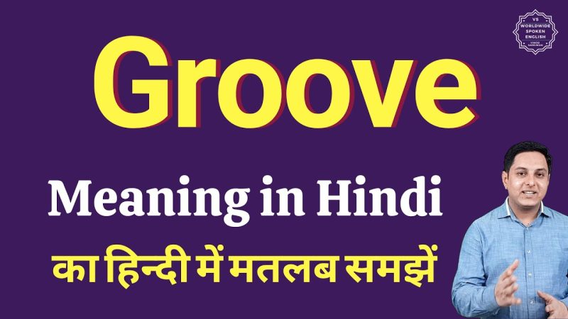 ग्रूव शब्द की उत्पत्ति और विकास (Groove shabd ki utpatti aur vikas)