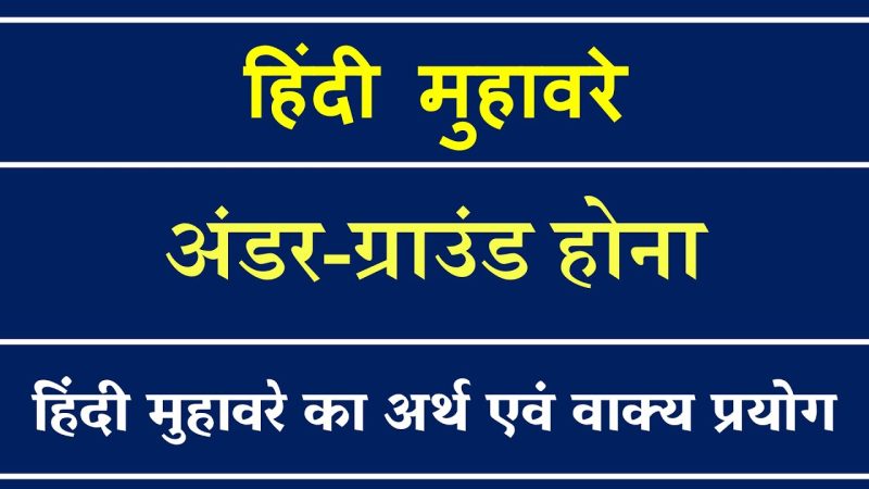 'Ground' का क्रिया के रूप में अर्थ (स्थापित करना, रोकना, पीसना)