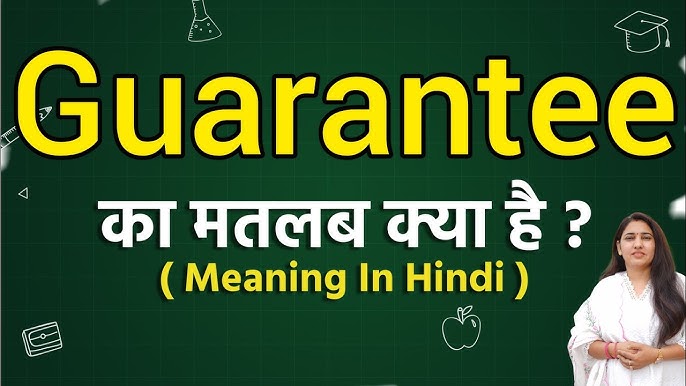 गारंटी शब्द का भाषाई विश्लेषण: हिंदी और अंग्रेजी परिप्रेक्ष्य (Guarantee shabd ka bhashaai vishleshan: Hindi aur Angreji pariprekshya)