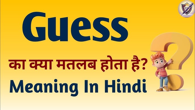 guess meaning in hindi 1