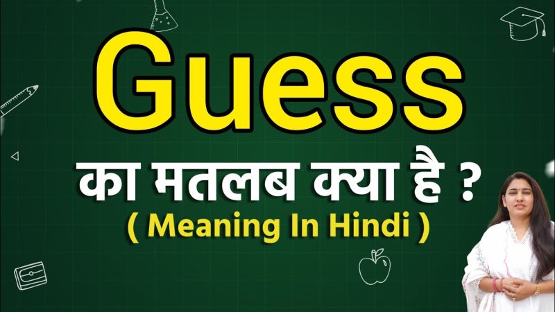guess meaning in hindi 2