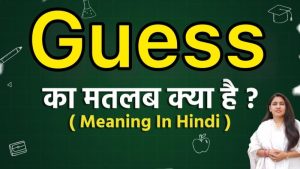 guess meaning in hindi 4