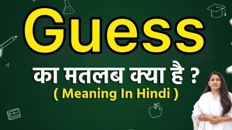 guess meaning in hindi 4