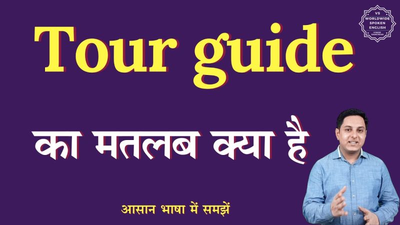 guide meaning in hindi 2