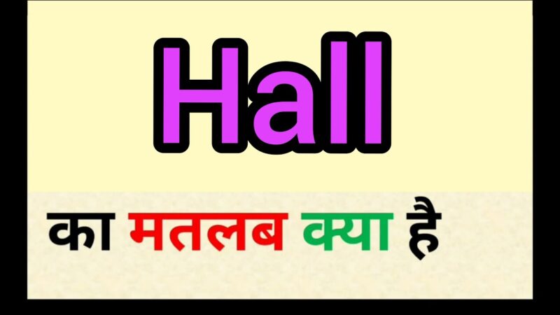 hall meaning in hindi - Hình 2