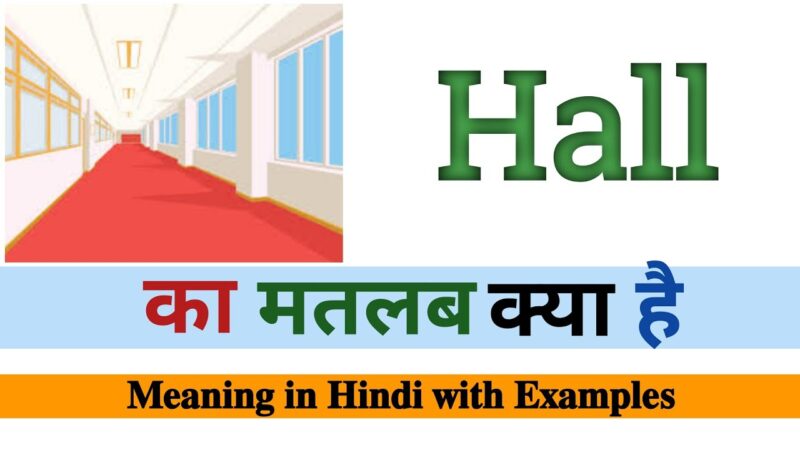 hall meaning in hindi - Hình 3