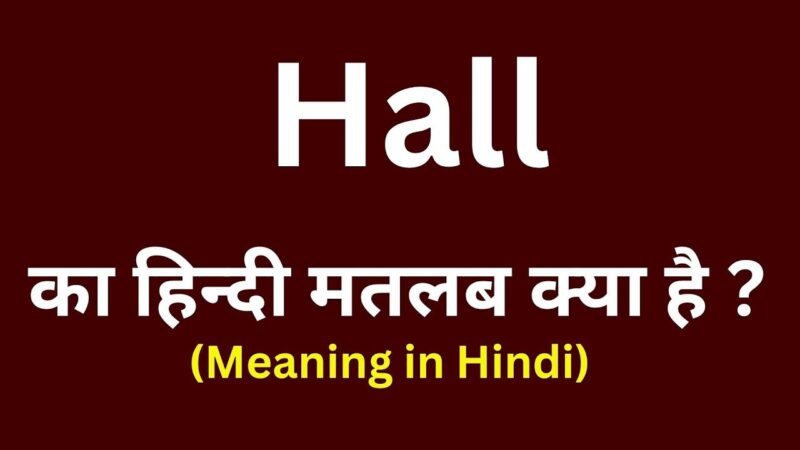 hall meaning in hindi - Hình 5