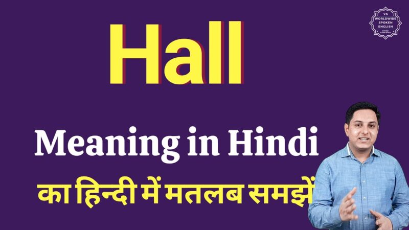 hall meaning in hindi - Hình 1
