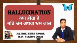 hallucination meaning in hindi 1