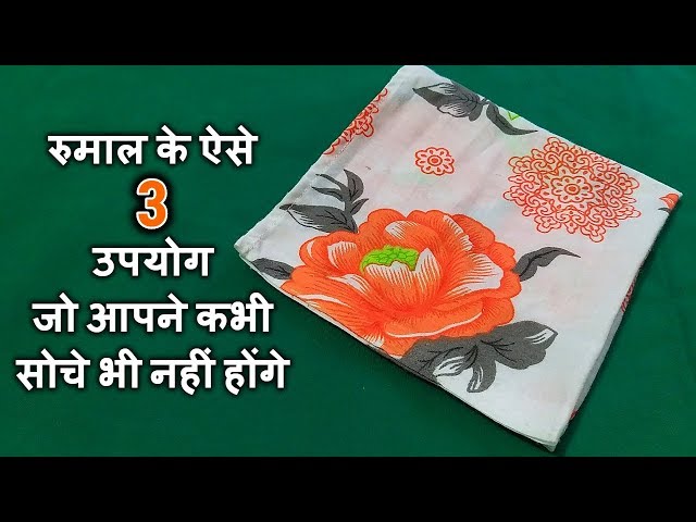 रुमाल के विविध उपयोग और भूमिकाएँ