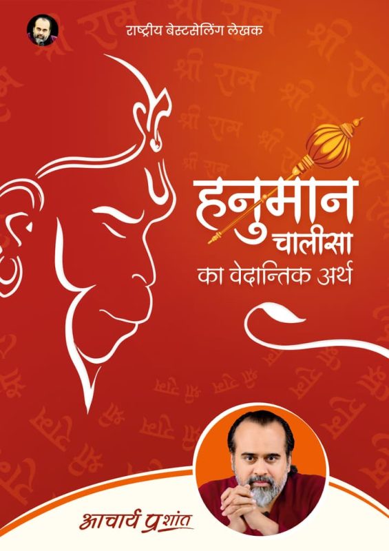 हनुमान चालीसा का अर्थ: एक परिचय (Hanuman Chalisa ka arth: Ek parichay)  हनुमान चालीसा के अर्थ को समझने के लिए एक प्रारंभिक अवलोकन, इसके महत्व और लोकप्रियता पर प्रकाश डालता है।