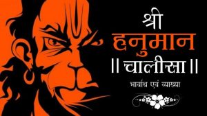 hanuman chalisa meaning in hindi 4