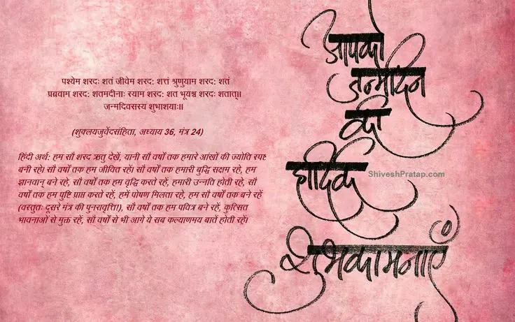जन्मदिन की शुभकामनाएँ देने के लोकप्रिय और सही तरीके हिंदी में