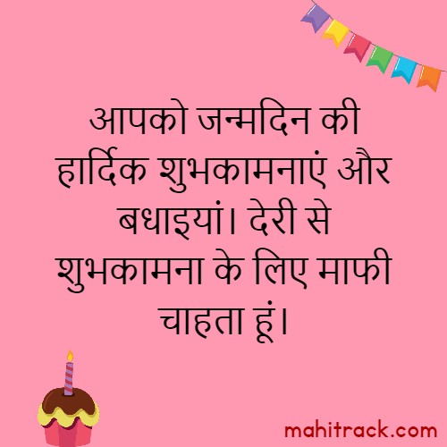 happy belated birthday meaning in hindi 1