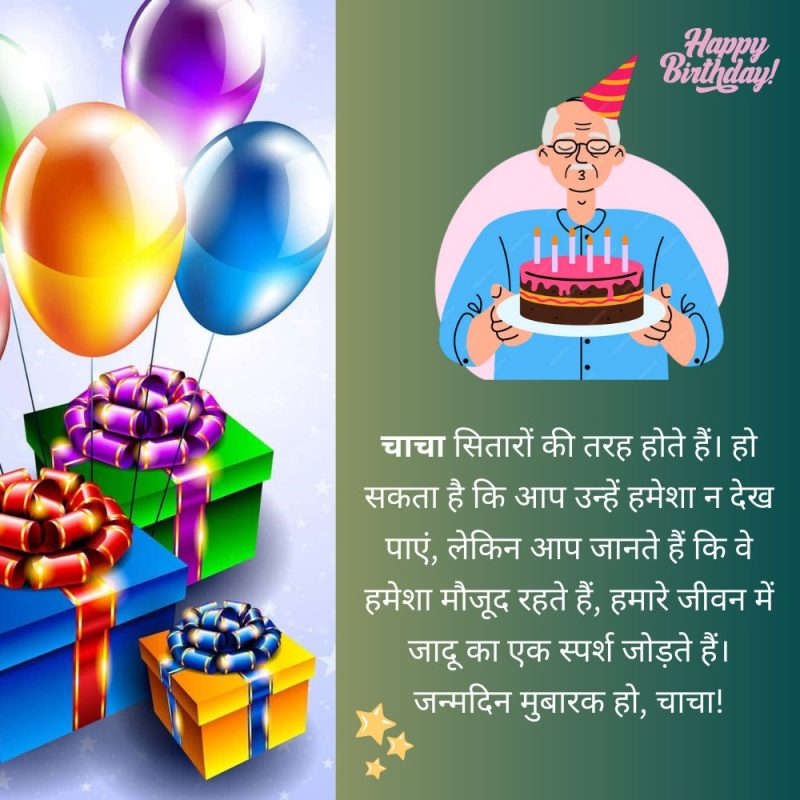 जन्मदिन की शुभकामनाएं देने के लिए हिंदी में अन्य वाक्यांश