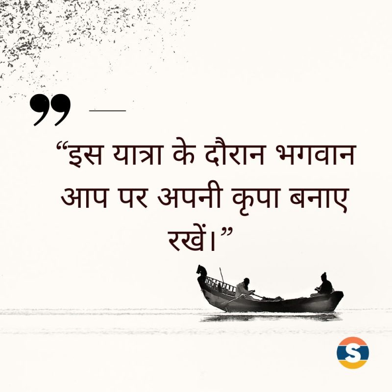 happy journey meaning in hindi 1