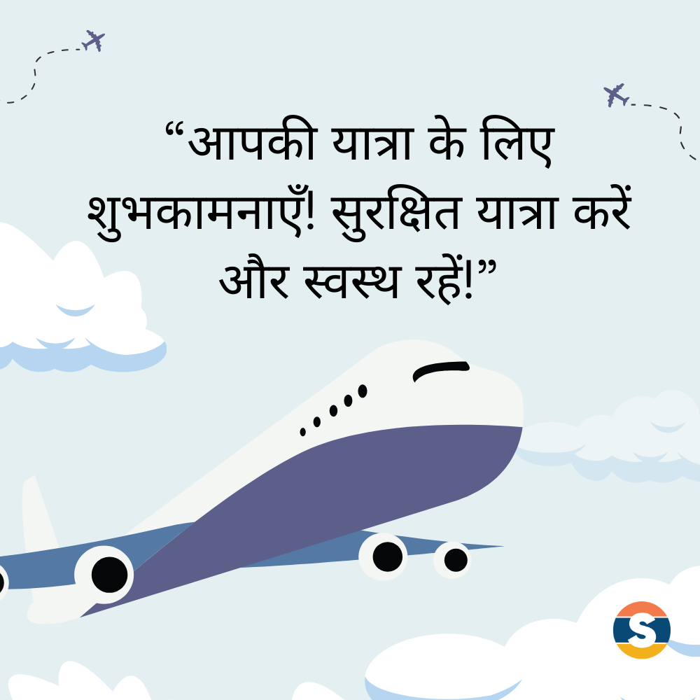 happy journey meaning in hindi 4