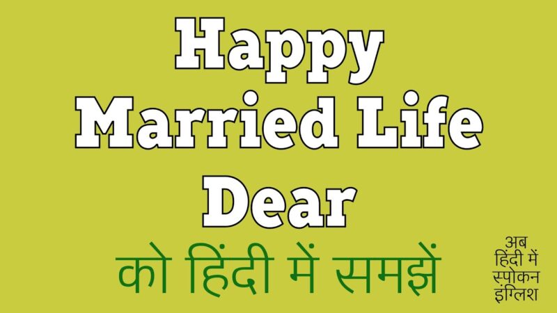 happy married life meaning in hindi - Hình 2