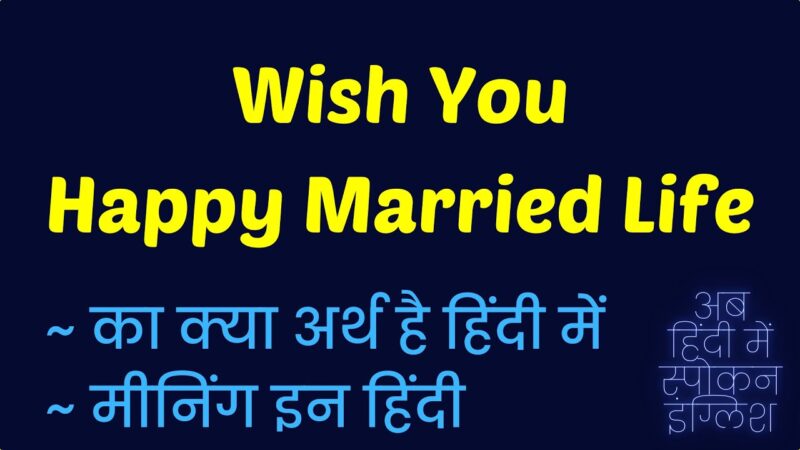 happy married life meaning in hindi - Hình 4