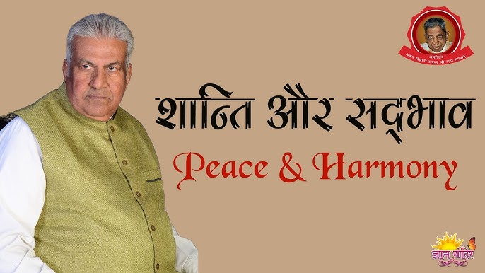 सद्भाव को कैसे प्राप्त करें? (Sadbhav Ko Kaise Prapt Karen?)