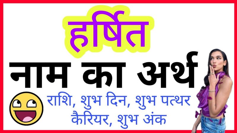 harshit meaning in hindi - Hình 2