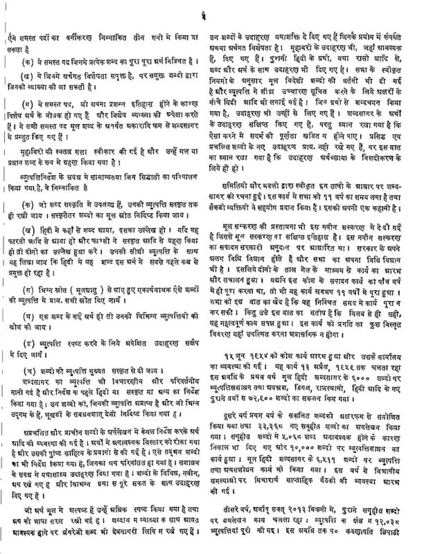 has been meaning in hindi 5