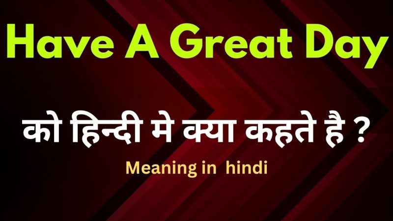 have a great day meaning in hindi 1