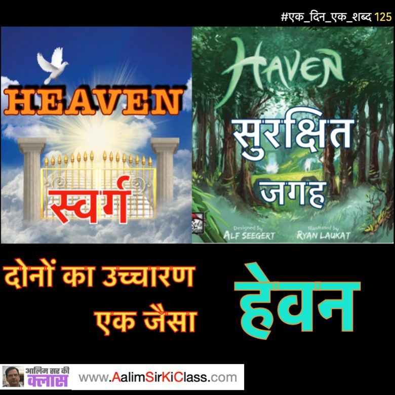 haven meaning in hindi 1