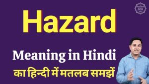hazard meaning in hindi