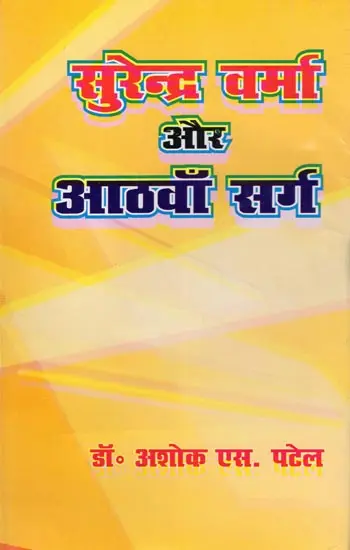 Surendra Name Meaning In Hindi: सुरेंद्र नाम का गहरा अर्थ, इतिहास और व्यक्तित्व विश्लेषण