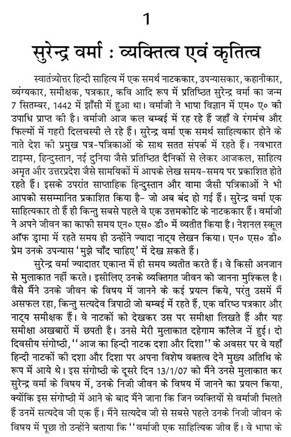 Surendra Name Meaning In Hindi: सुरेंद्र नाम का गहरा अर्थ, इतिहास और व्यक्तित्व विश्लेषण