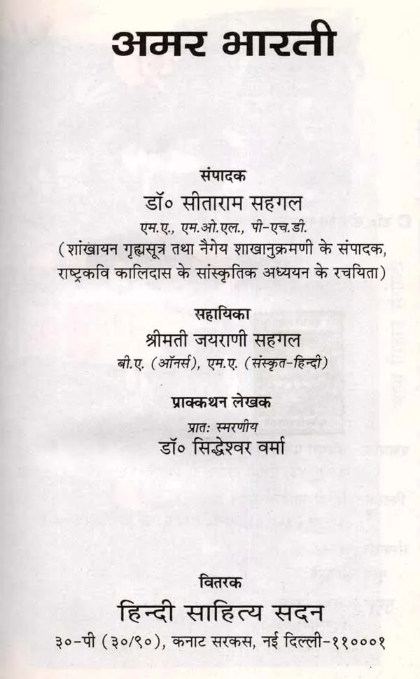Amar Name Meaning In Hindi: अमर नाम का विस्तृत अर्थ और व्यक्तित्व विश्लेषण