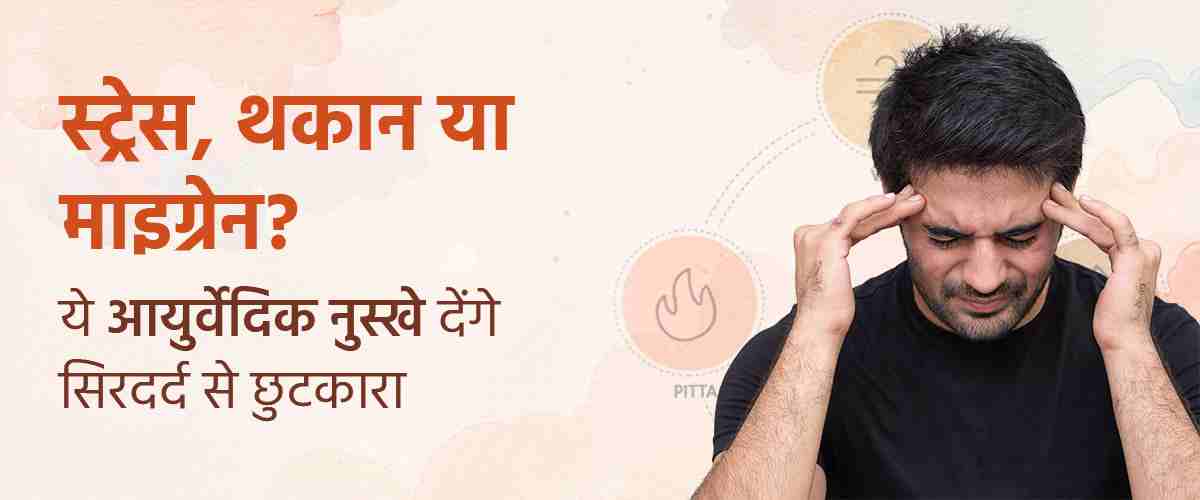 सरदर्द का निदान: डॉक्टर से कब सलाह लें?