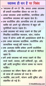 health is wealth meaning in hindi 1
