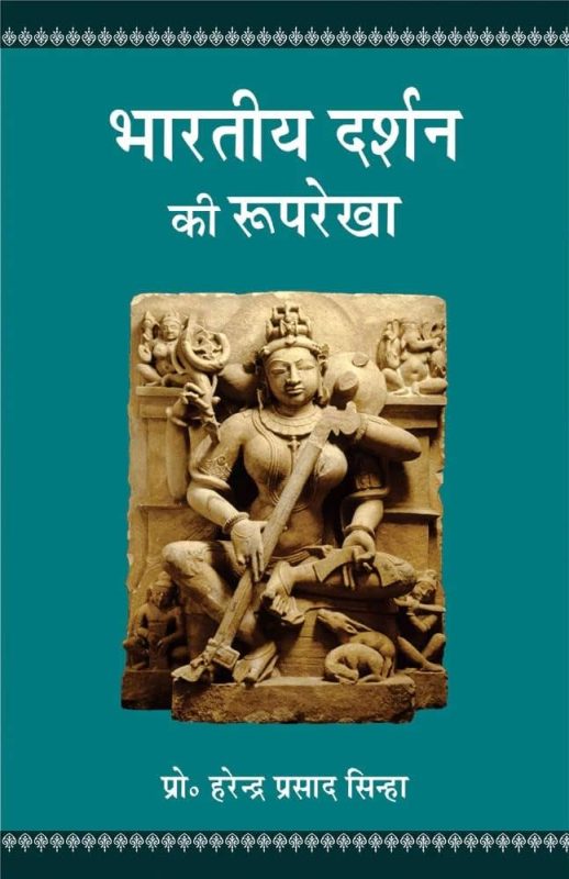 विभिन्न भारतीय दर्शनों में स्वर्ग की परिभाषा (Vibhinn bharatiy darshanon mein swarg ki paribhasha)