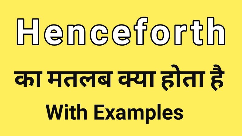 henceforth का प्रभावी ढंग से उपयोग करने के लिए युक्तियाँ