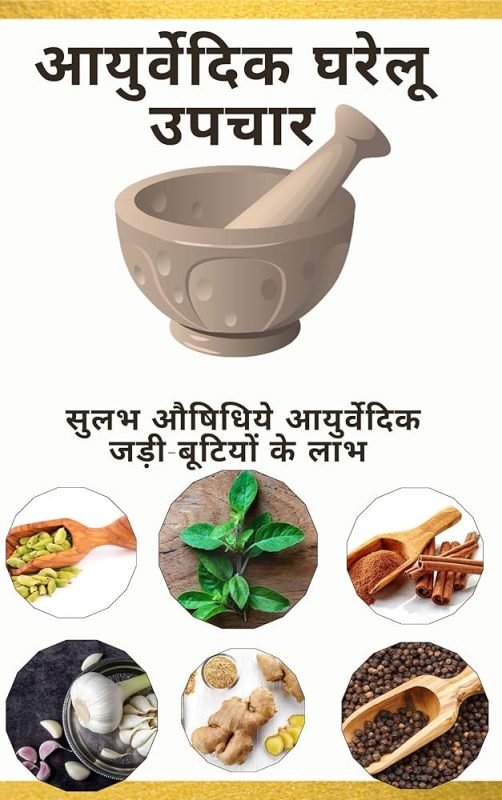 जड़ी बूटियों का हिंदी में अर्थ: एक व्यापक गाइड