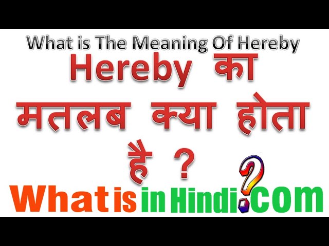 'hereby' और समान शब्दों में अंतर
