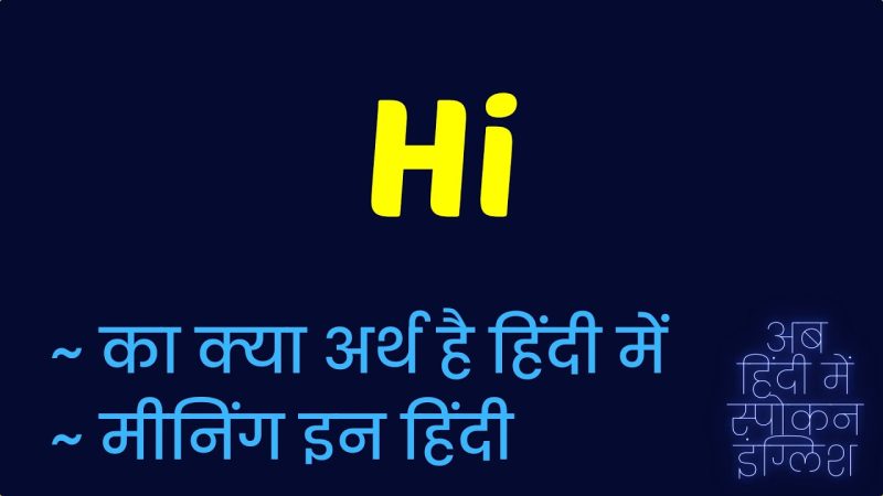 hi meaning in hindi 2