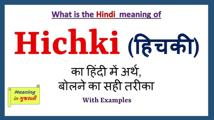 Hiccups Meaning In Hindi: हिचकी - कारण, लक्षण और घरेलू उपचार 8 हिचकी का मतलब हिंदी में: एक संक्षिप्त अवलोकन (Hichki ka matalab hindi mein: ek sankshipt avalokan)